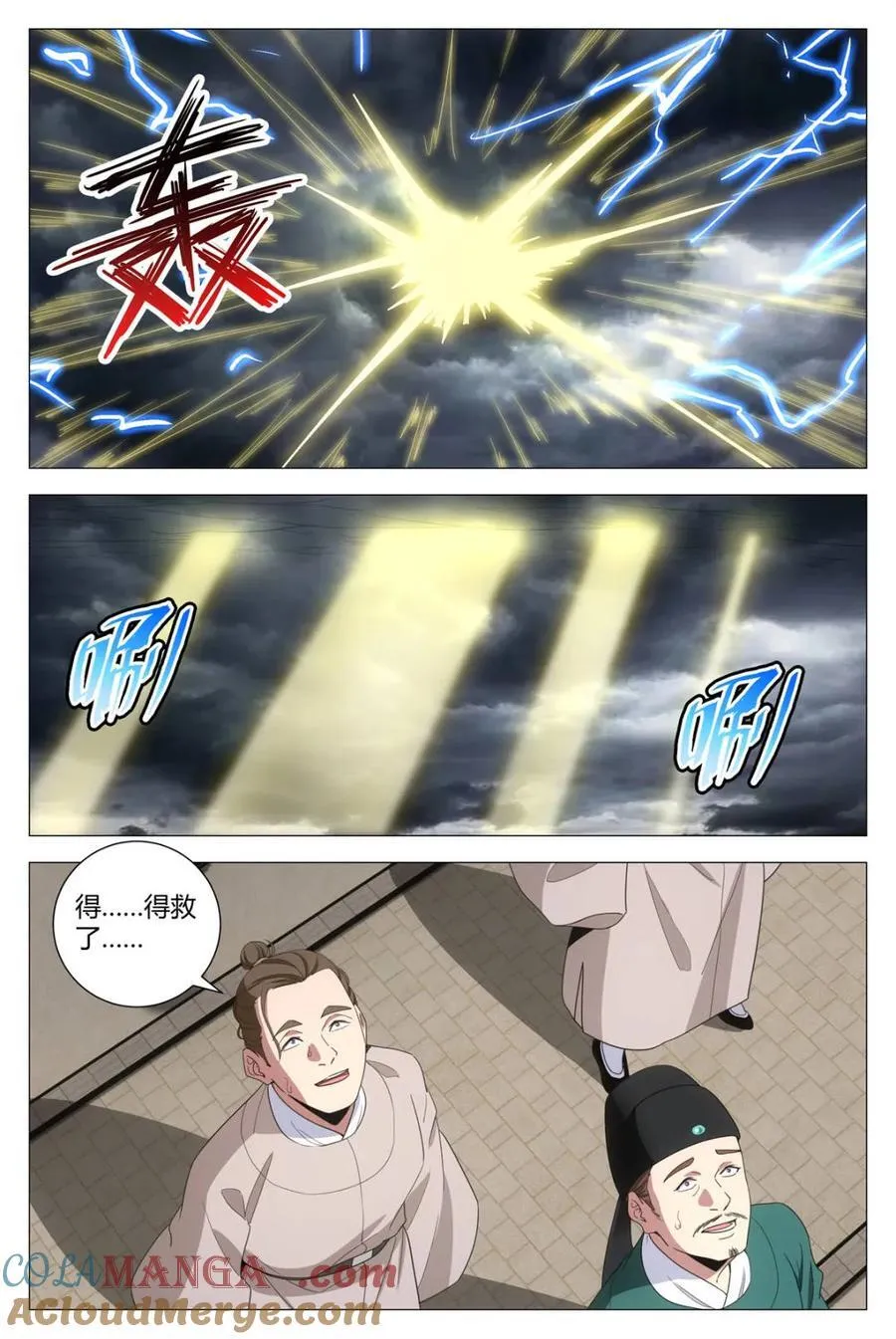 306再画天机符 第11页