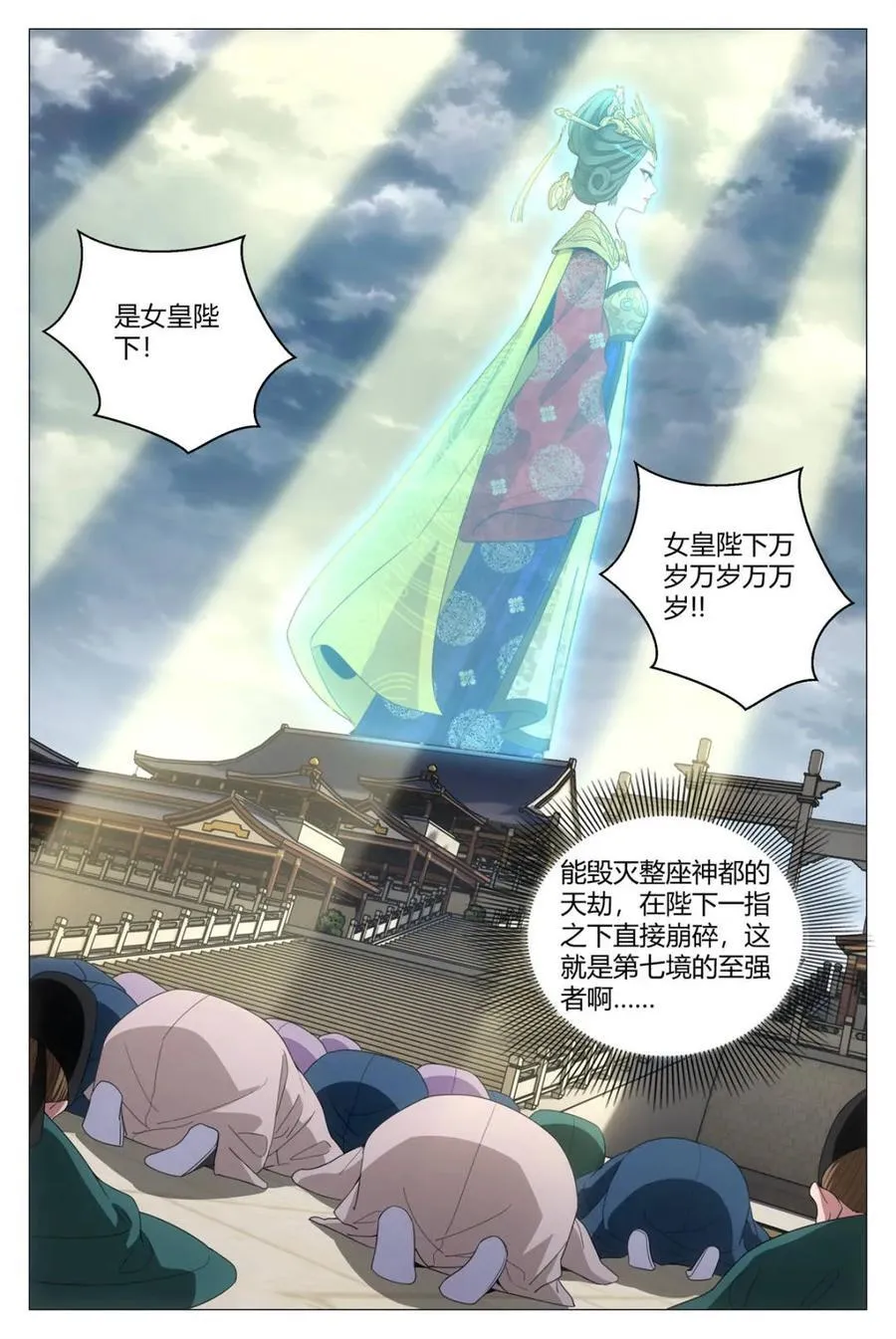 306再画天机符 第12页