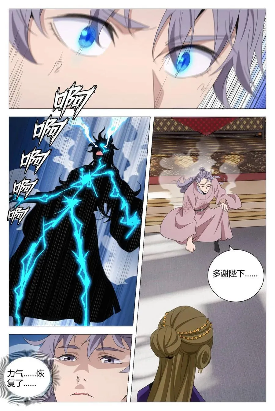 306再画天机符 第14页