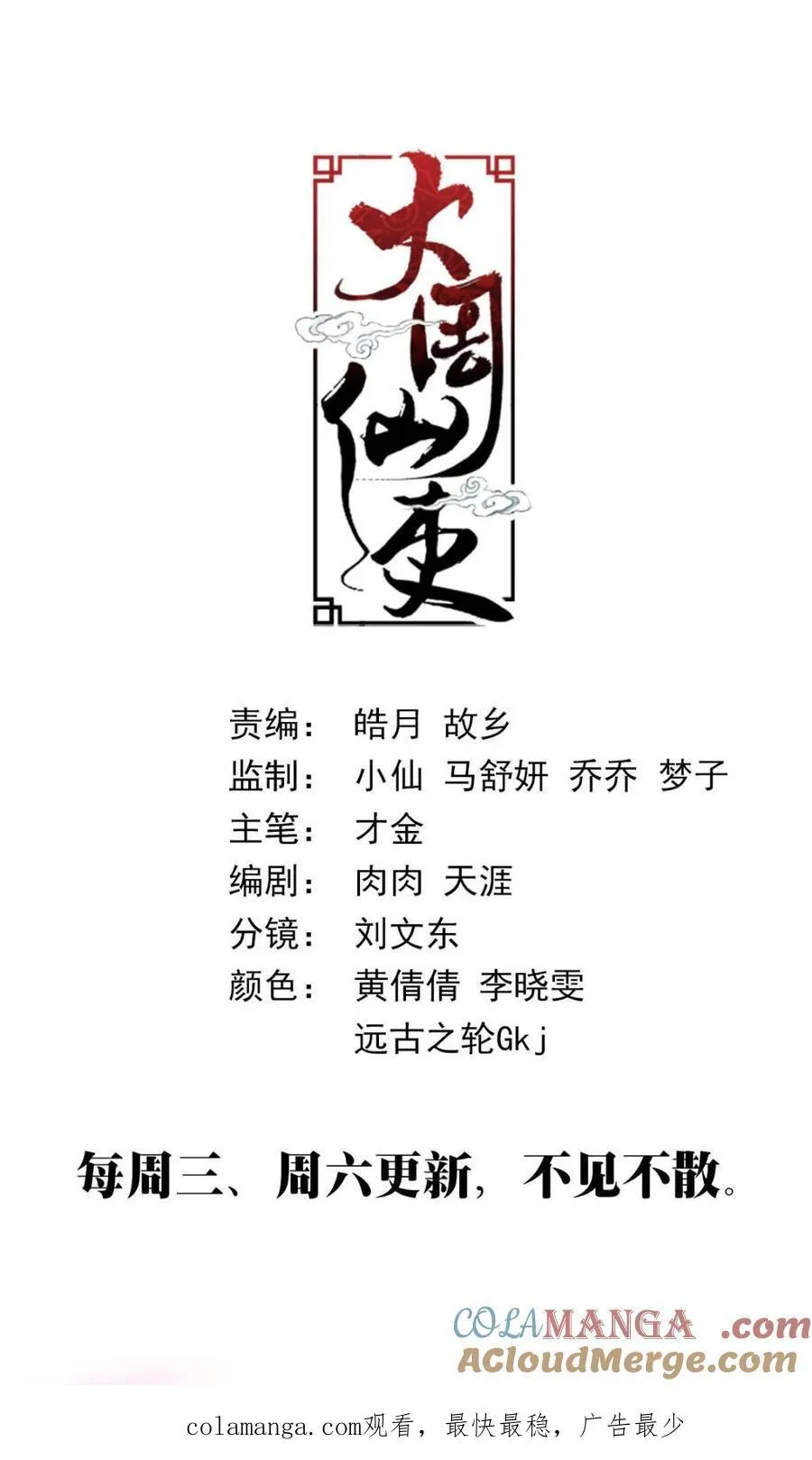 306再画天机符 第15页