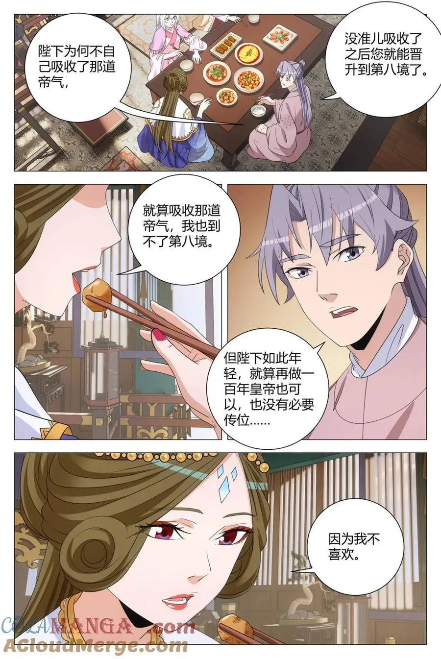 309皇宫是我家 第8页