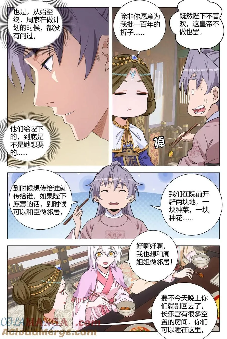 309皇宫是我家 第9页