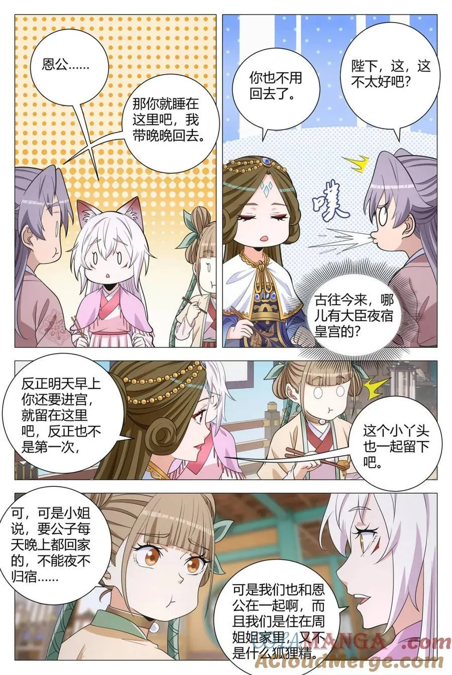 309皇宫是我家 第10页