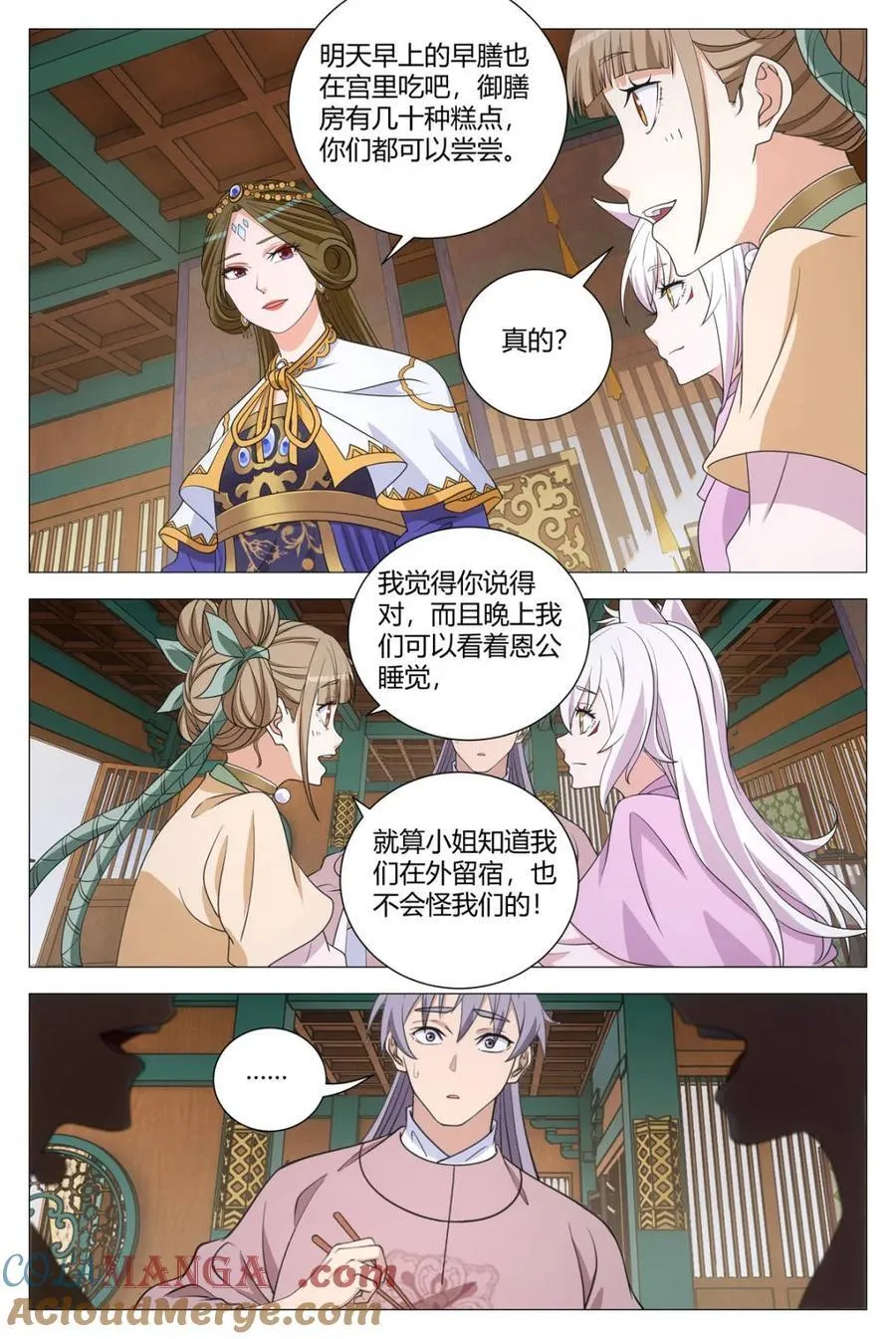 309皇宫是我家 第11页