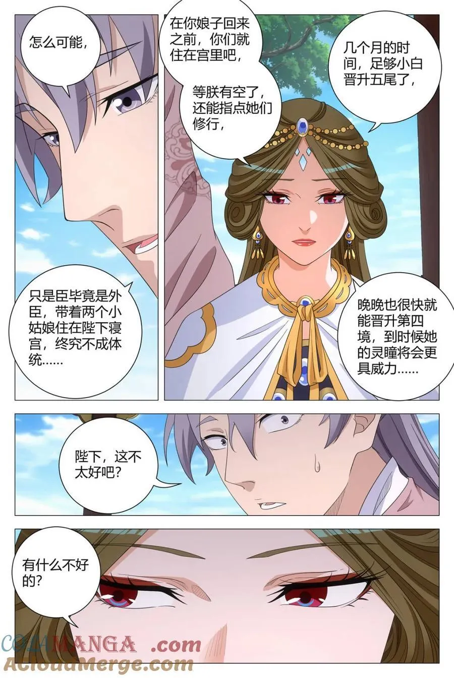 311别打我屁股了！ 第3页