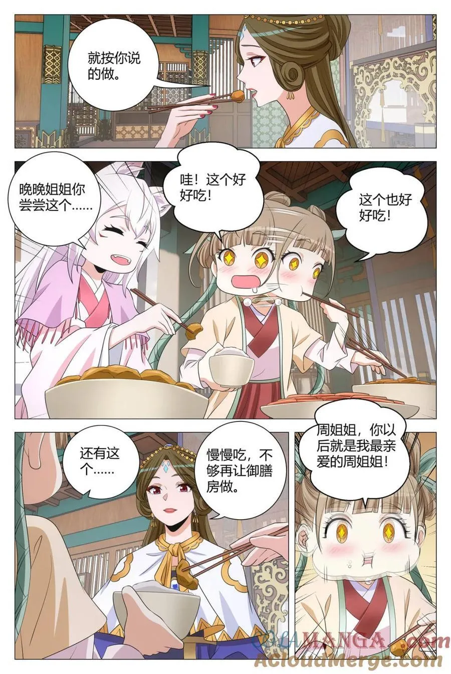 311别打我屁股了！ 第6页