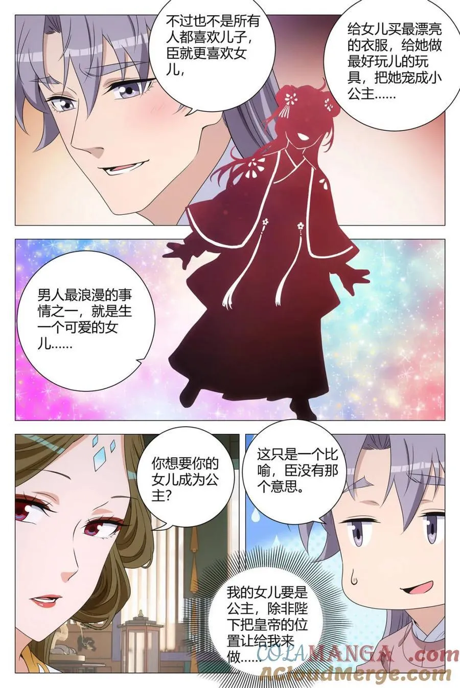 311别打我屁股了！ 第8页