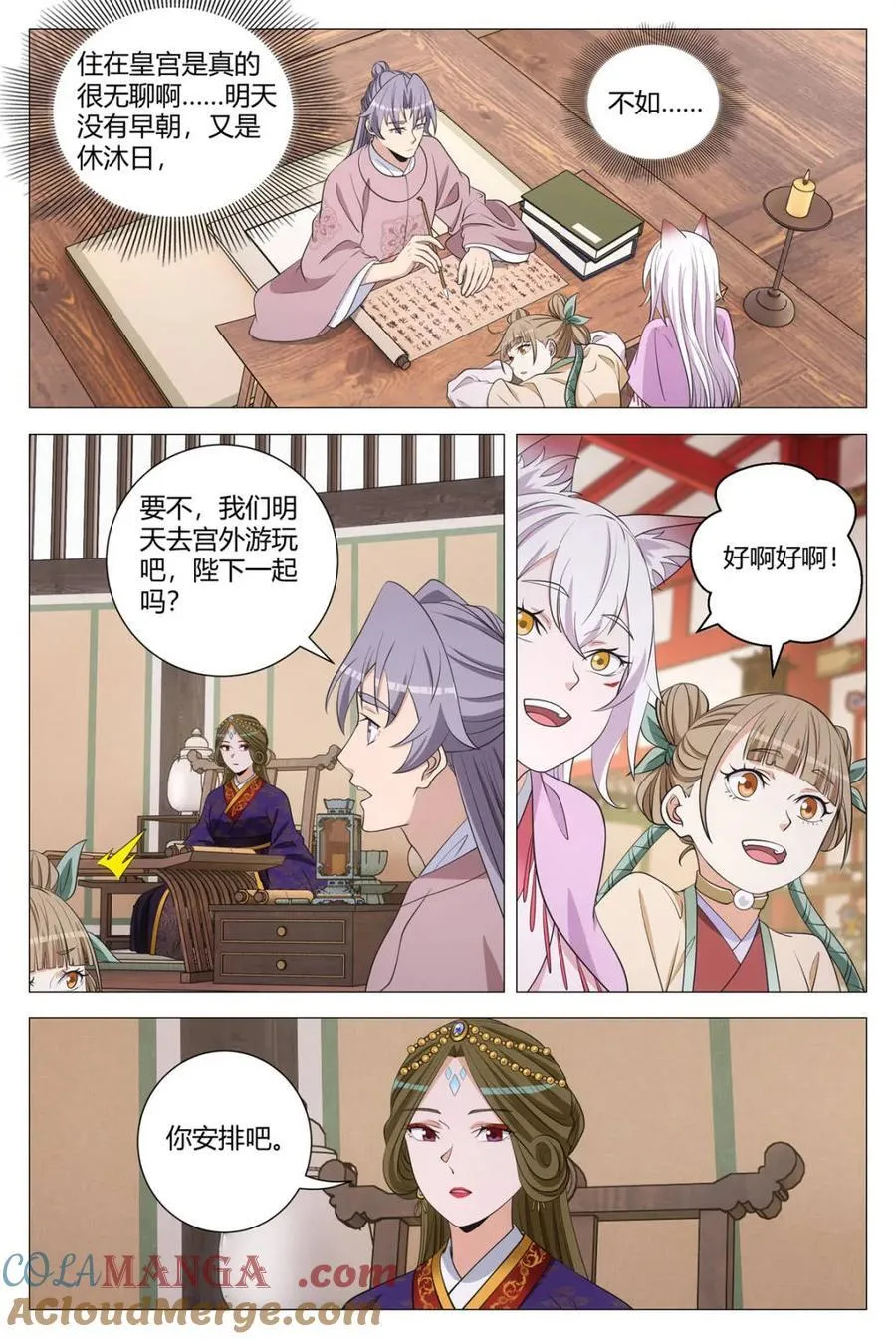 312坚决不请假 第5页