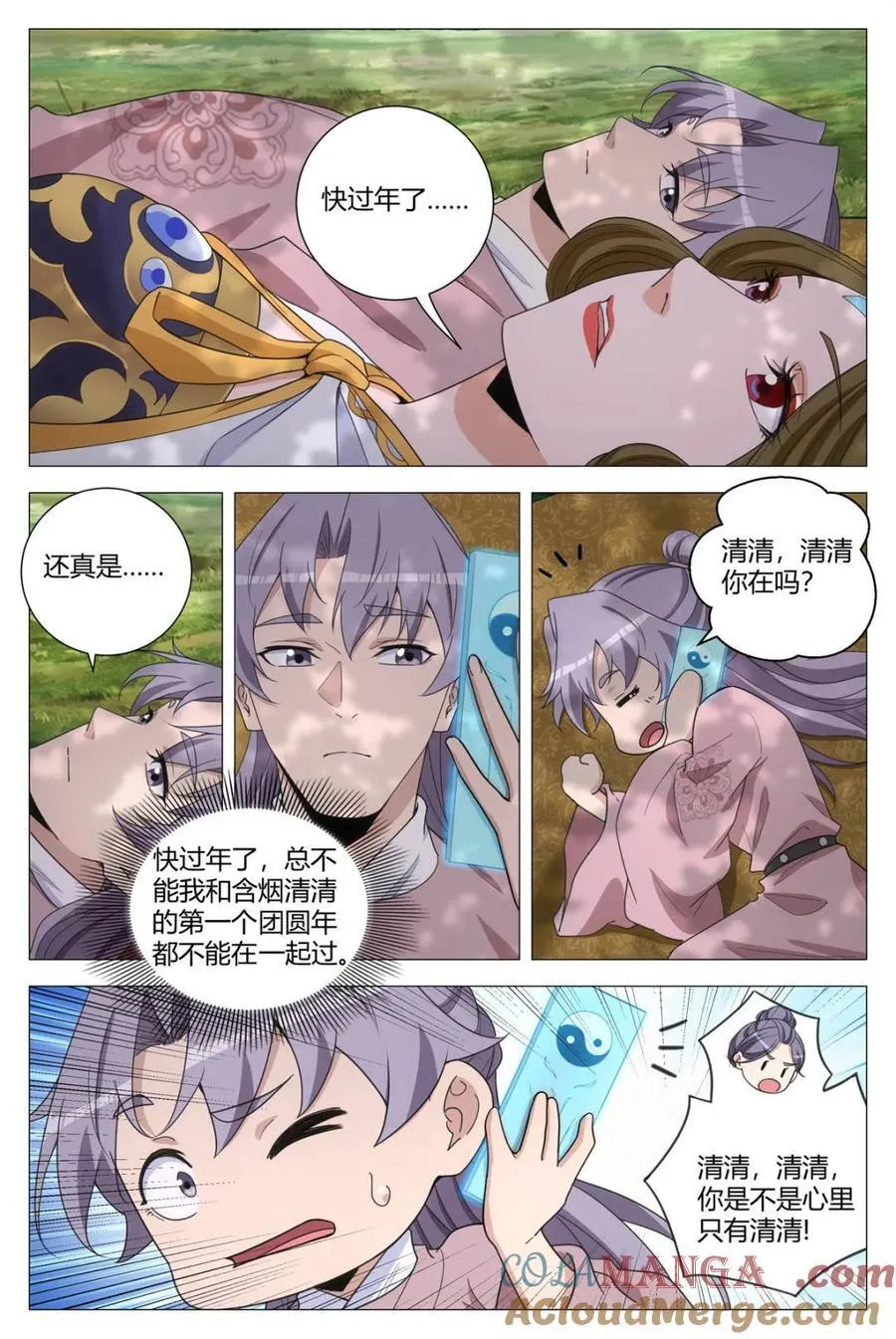 312坚决不请假 第8页