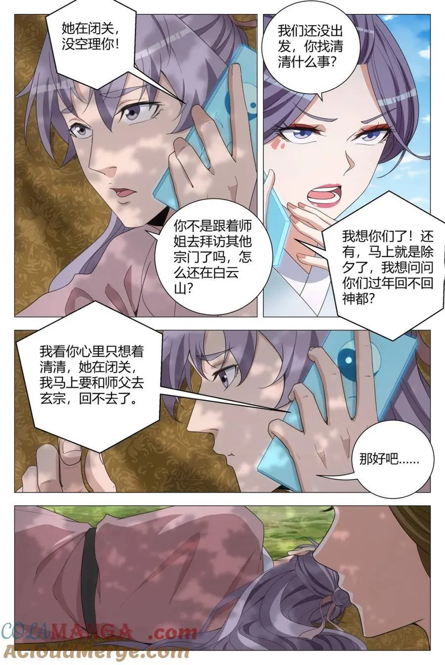 312坚决不请假 第9页