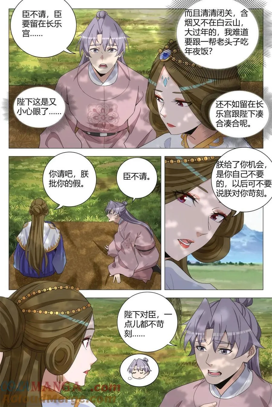 312坚决不请假 第11页