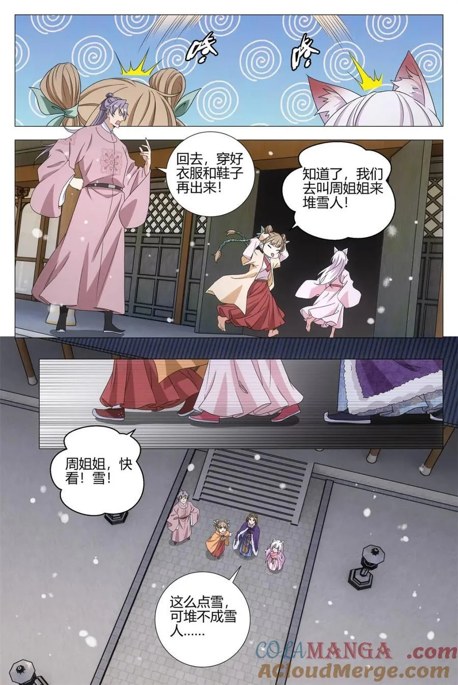 314她以前很宠我的 第3页