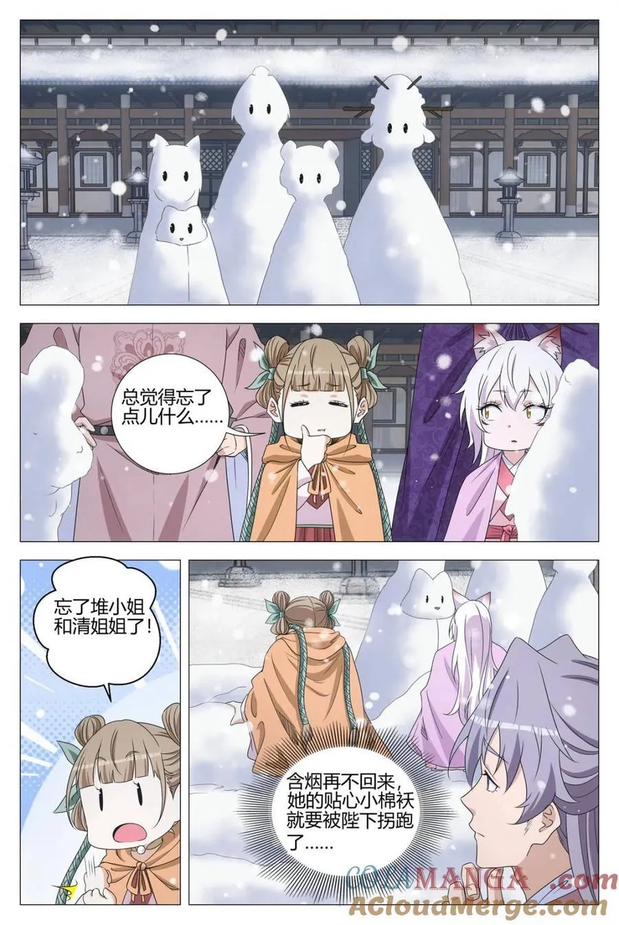 314她以前很宠我的 第5页