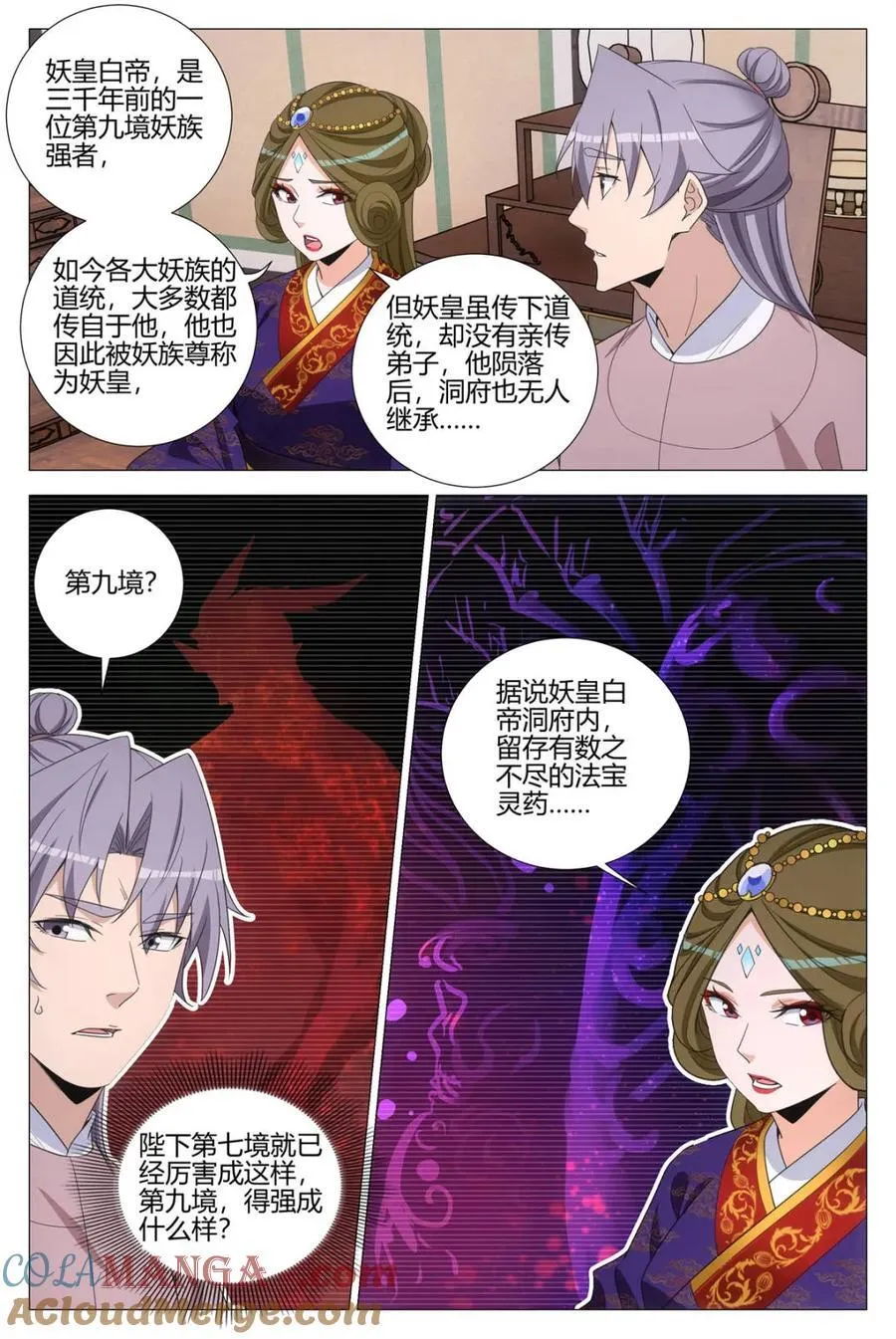 316妖皇白帝洞府？ 第3页