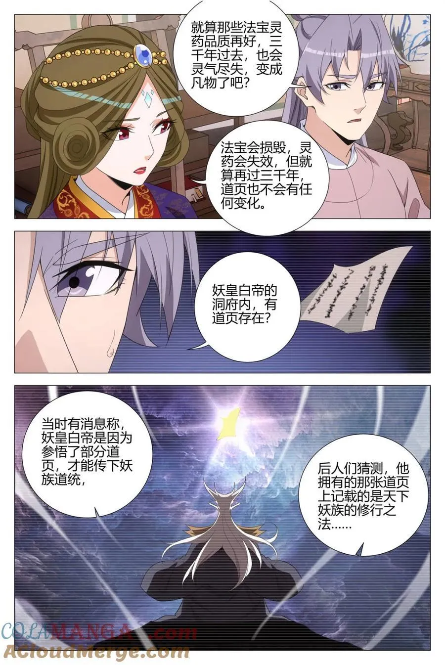 316妖皇白帝洞府？ 第4页