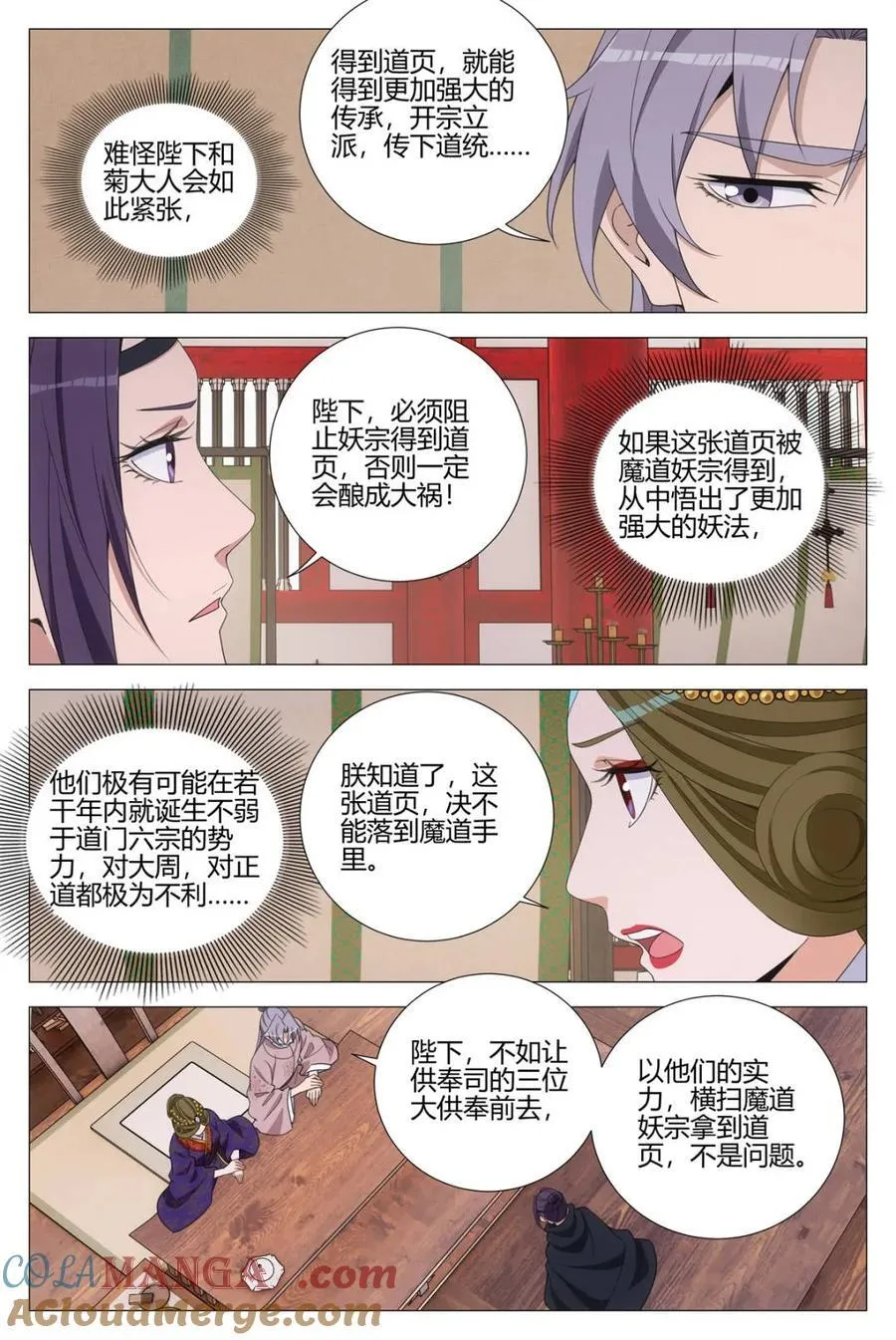 316妖皇白帝洞府？ 第5页