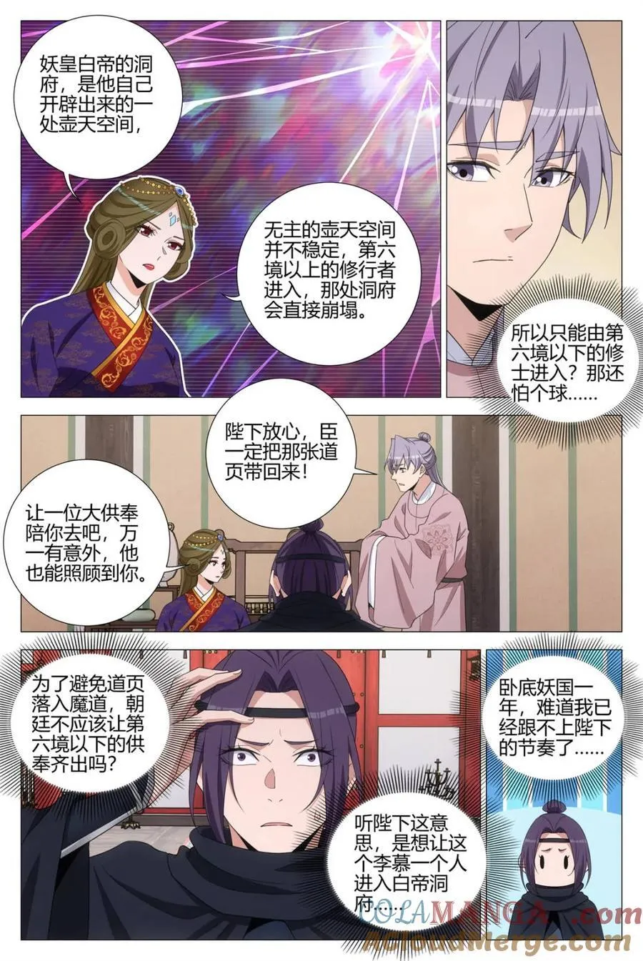 316妖皇白帝洞府？ 第6页