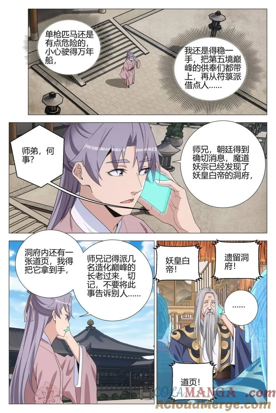 316妖皇白帝洞府？ 第7页
