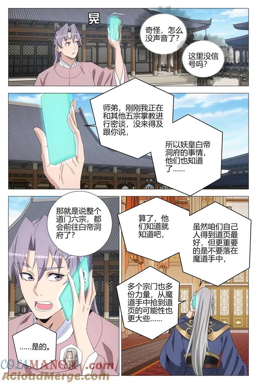 316妖皇白帝洞府？ 第12页