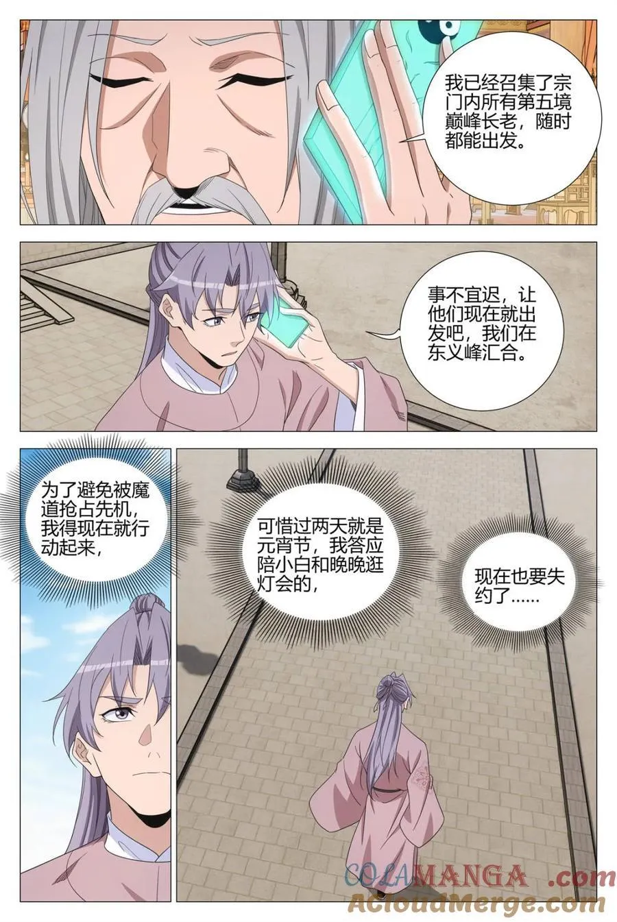 316妖皇白帝洞府？ 第13页