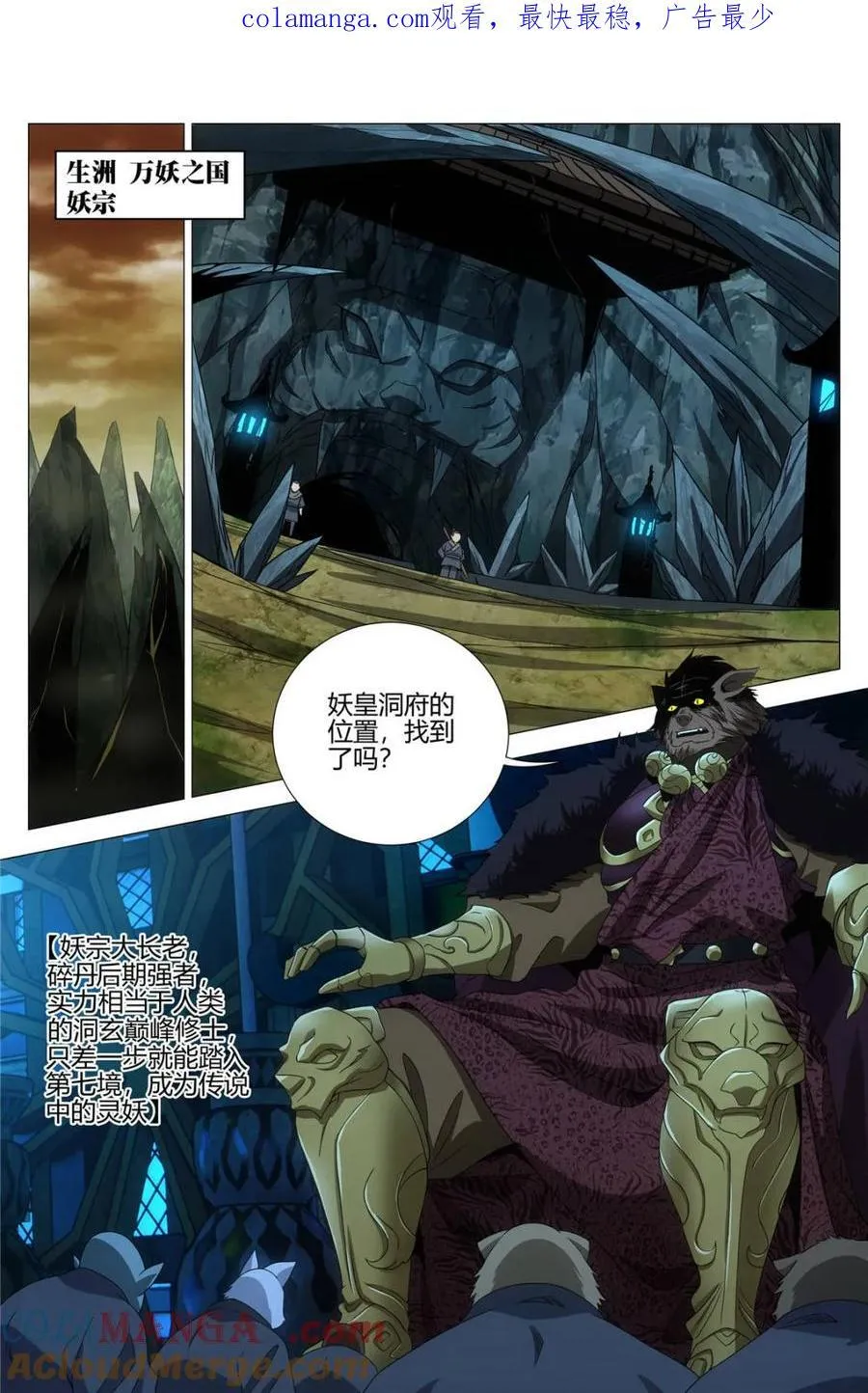 316妖皇白帝洞府？ 第15页