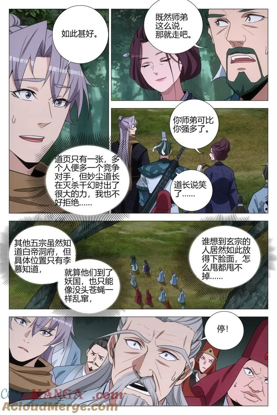 317诶哟，是幻姬啊 第8页