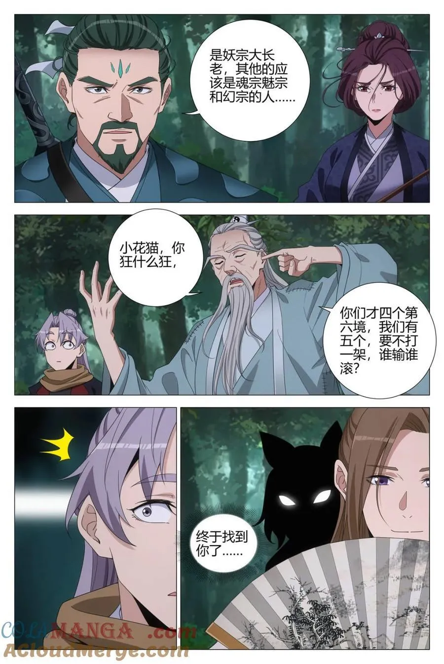 317诶哟，是幻姬啊 第11页