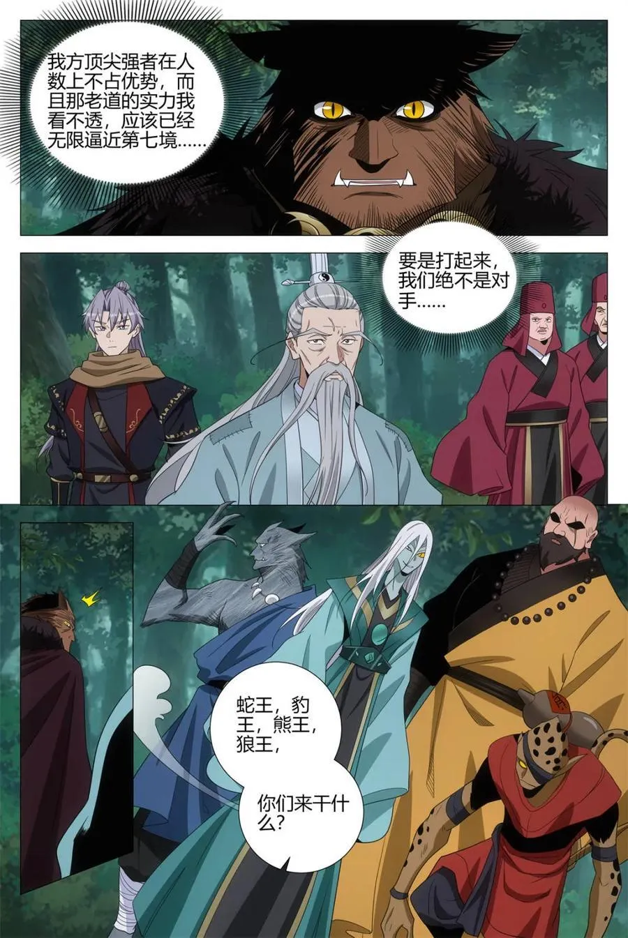 317诶哟，是幻姬啊 第14页