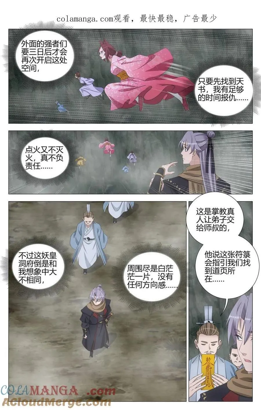319新副本，白帝洞府！ 第1页