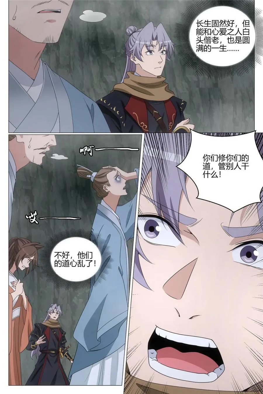 319新副本，白帝洞府！ 第14页