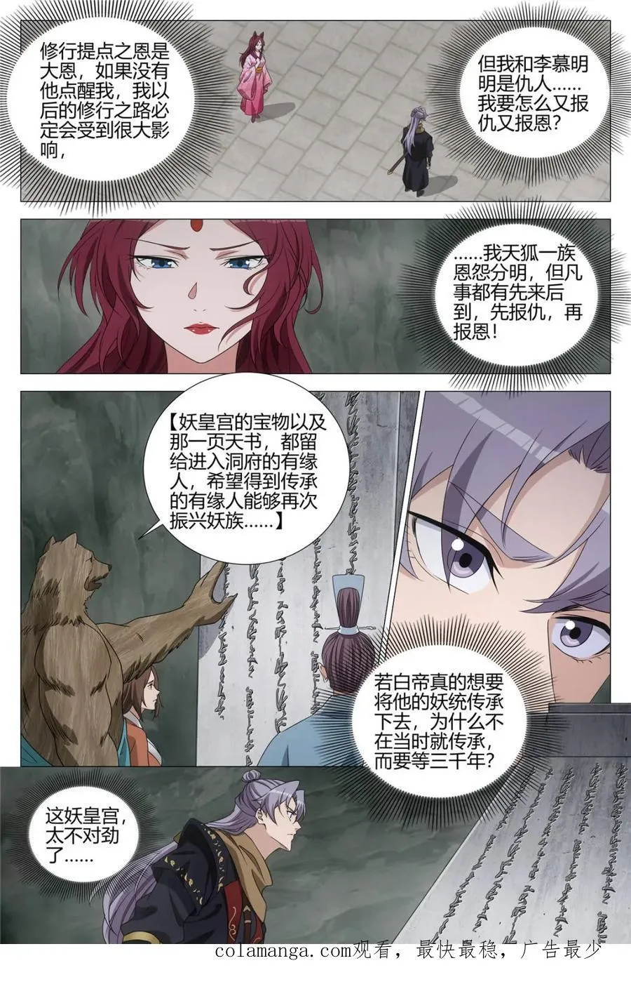 319新副本，白帝洞府！ 第16页