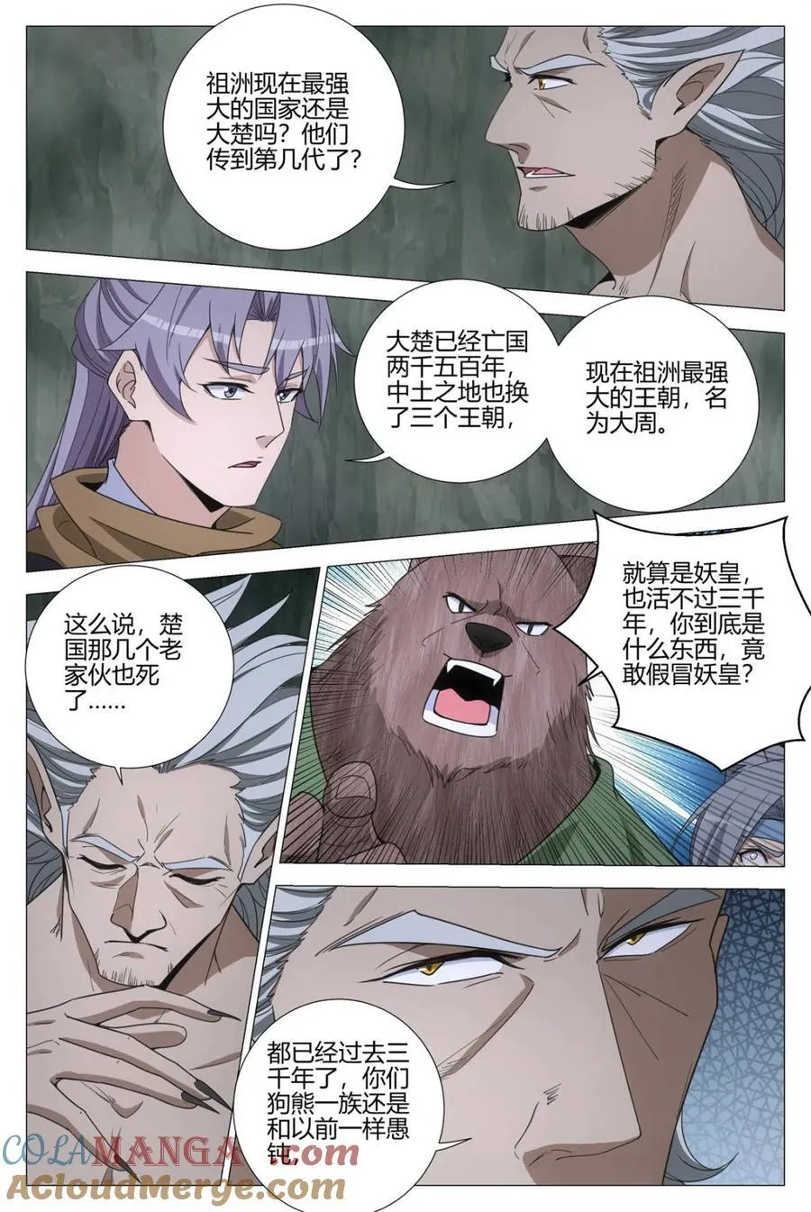 323白帝咋活了？ 第4页