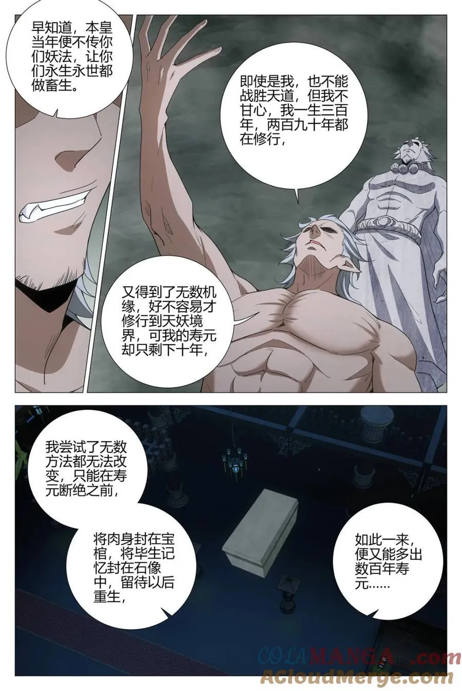 323白帝咋活了？ 第5页