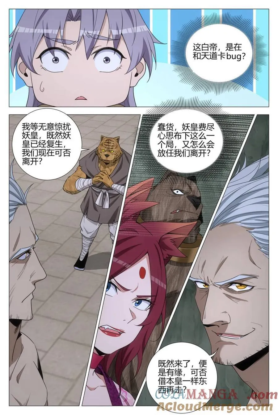 323白帝咋活了？ 第6页