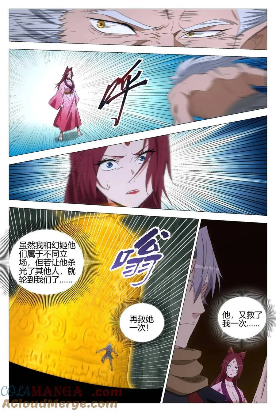 323白帝咋活了？ 第13页