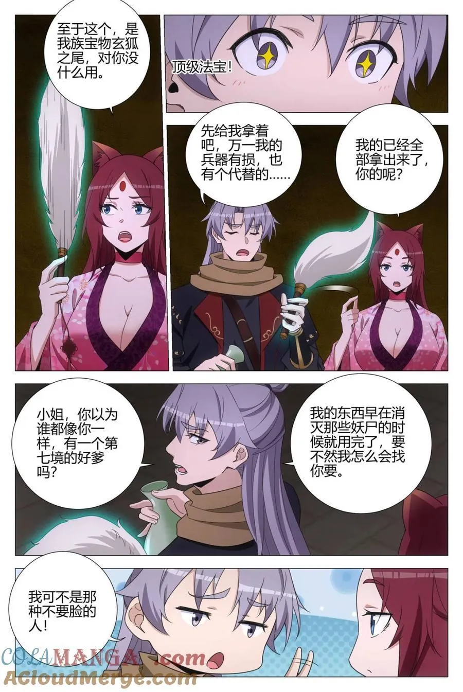326我可不是不要脸的人 第11页