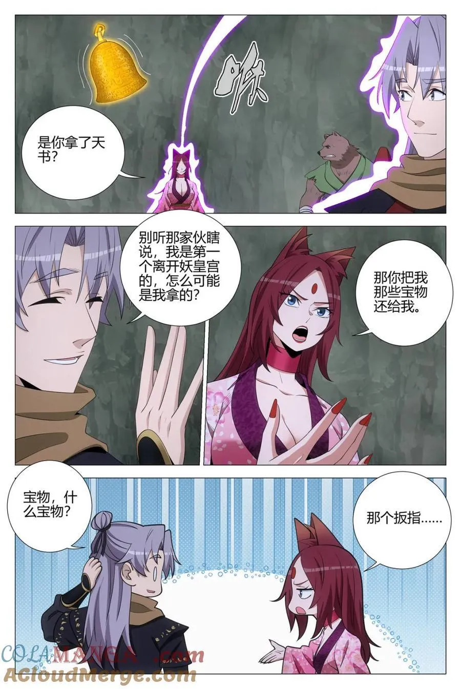 328可亲可敬女皇陛下！ 第6页