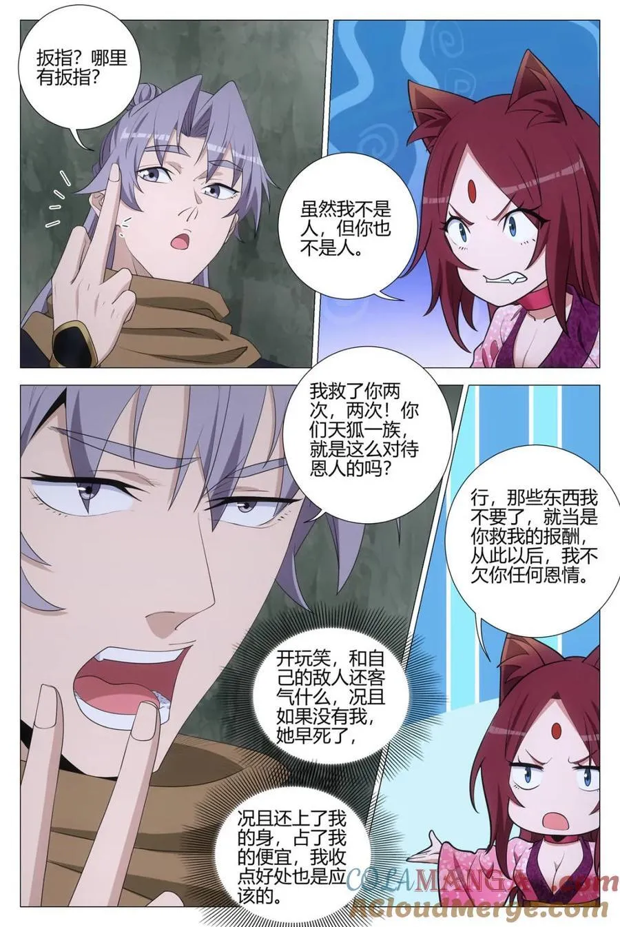 328可亲可敬女皇陛下！ 第7页