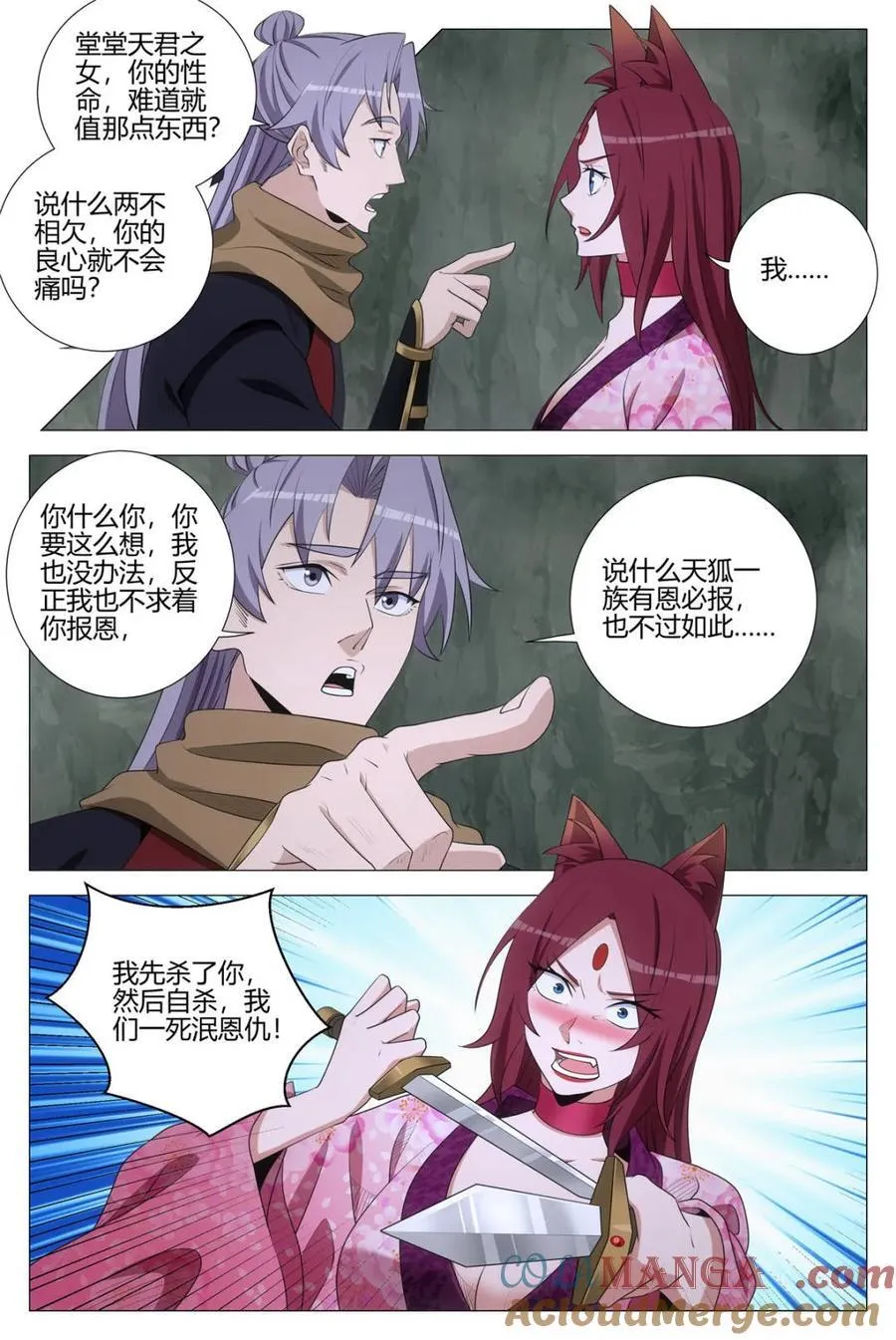 328可亲可敬女皇陛下！ 第8页