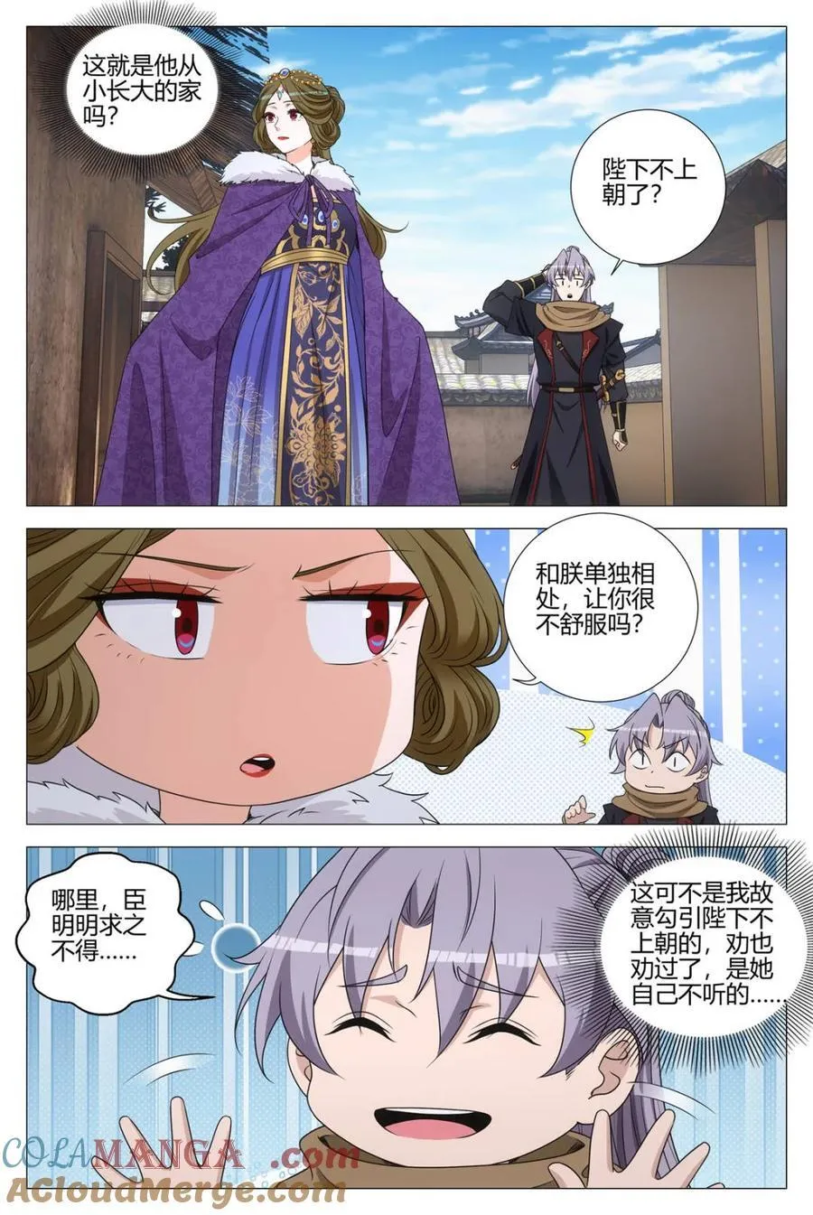 329朕的人，朕会照顾 第11页