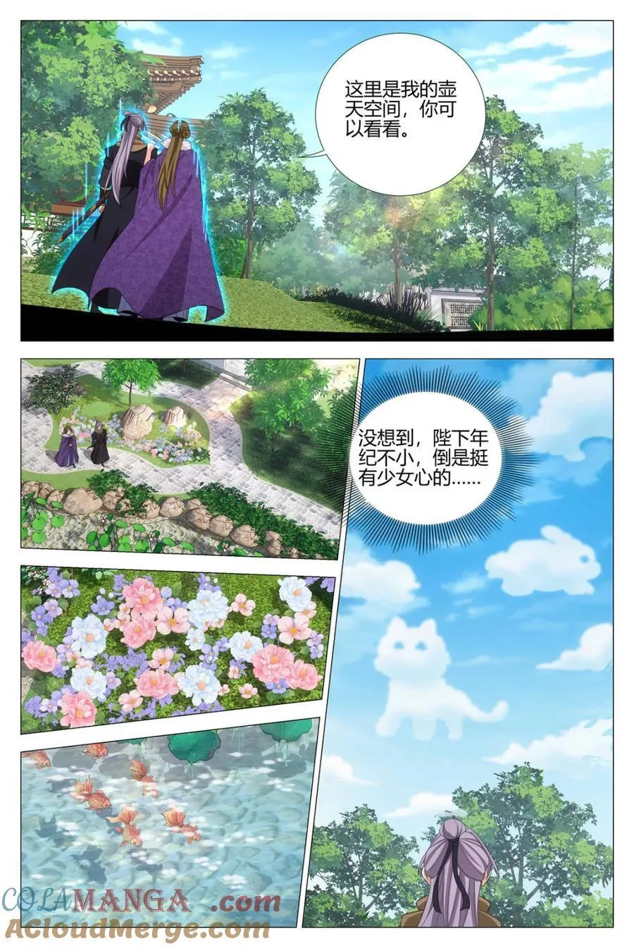 330与女皇打造壶天空间 第3页