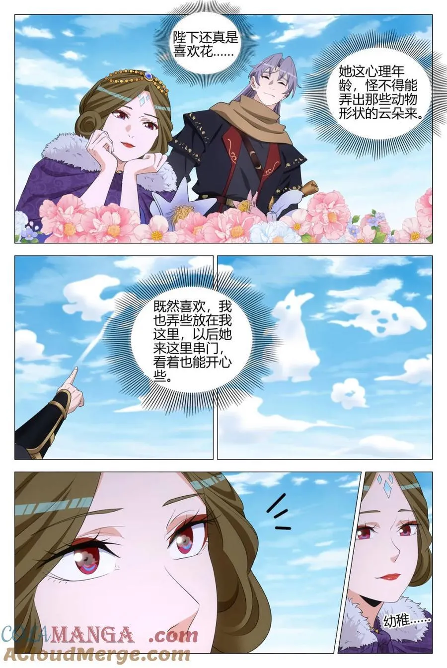 330与女皇打造壶天空间 第8页