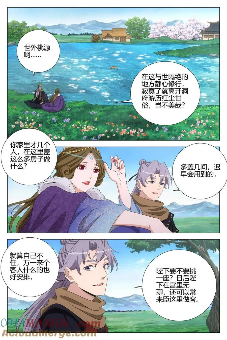 330与女皇打造壶天空间 第9页