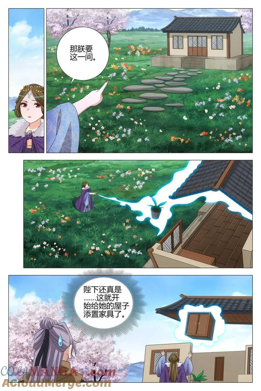 330与女皇打造壶天空间 第10页