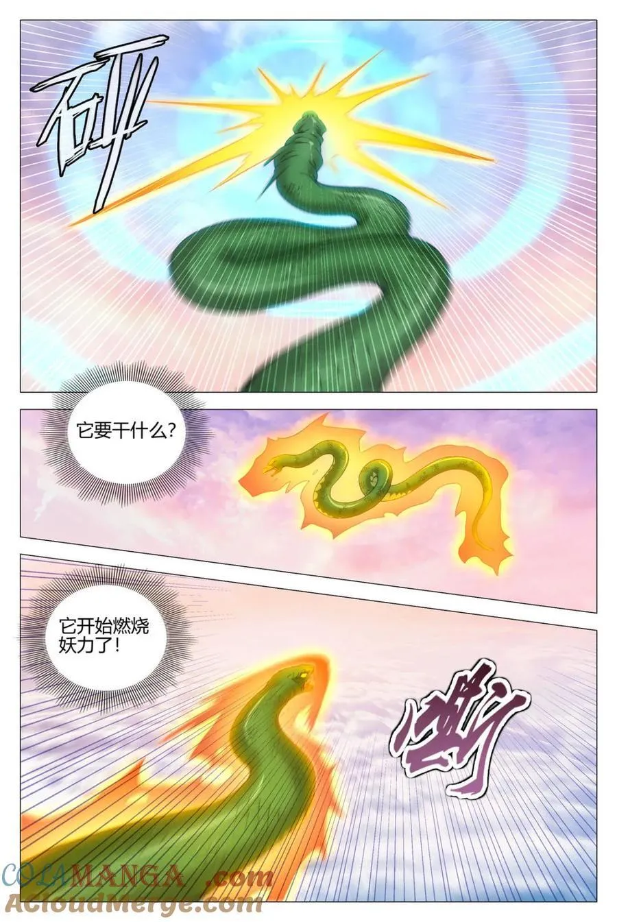331九天罡风层 第2页