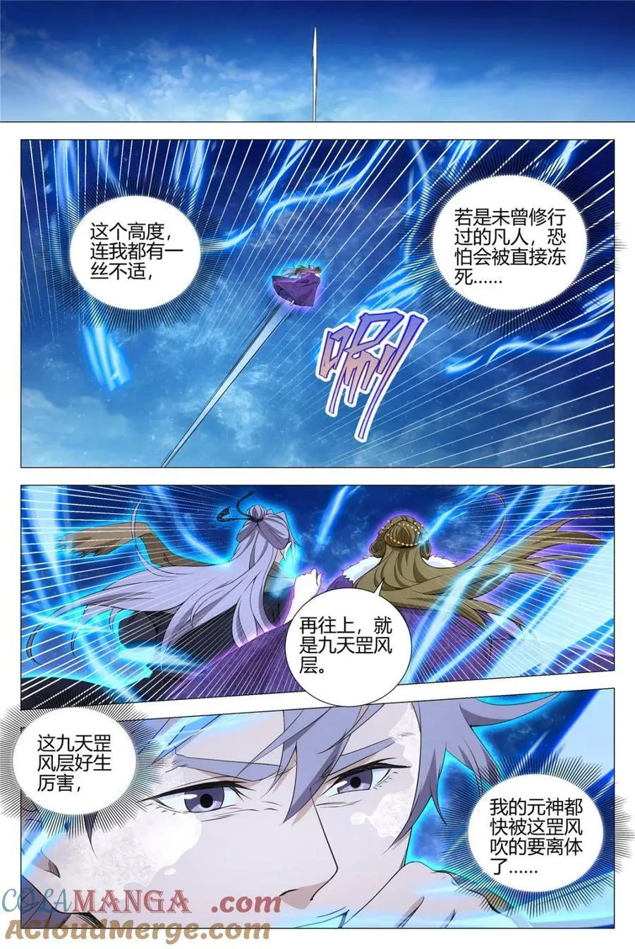 331九天罡风层 第6页