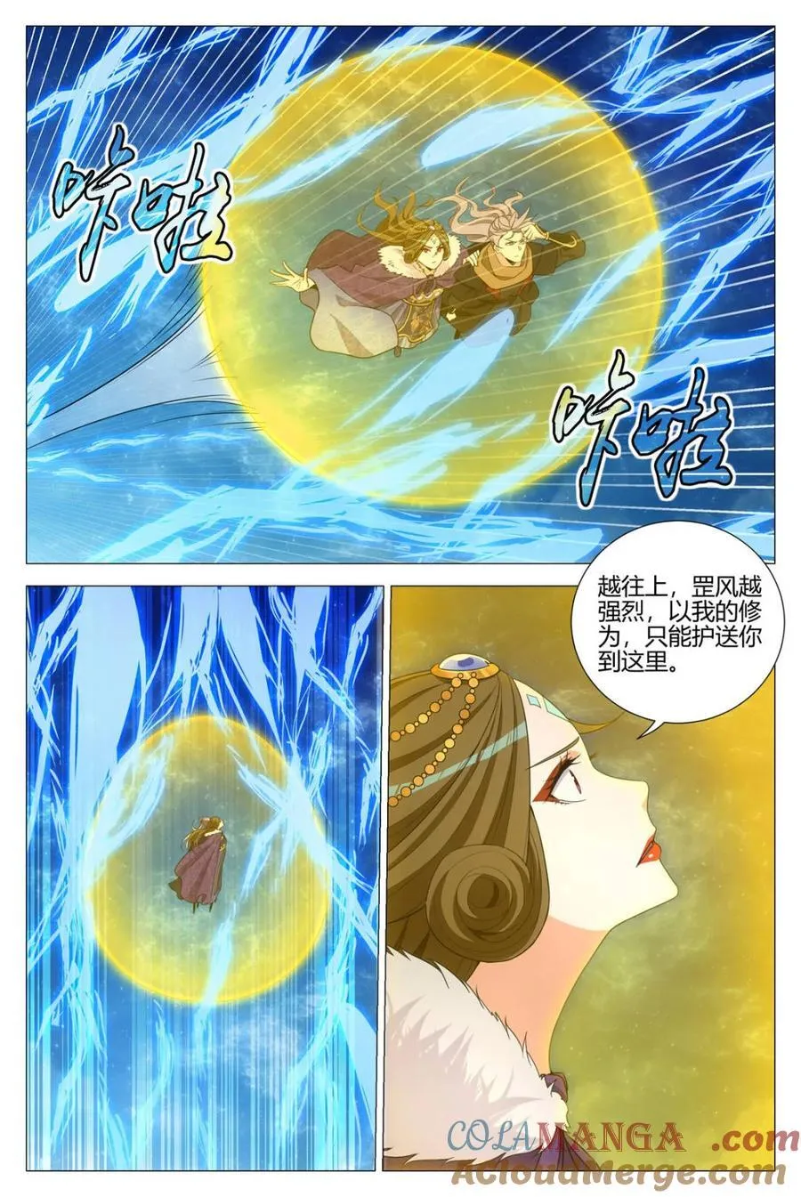 331九天罡风层 第7页