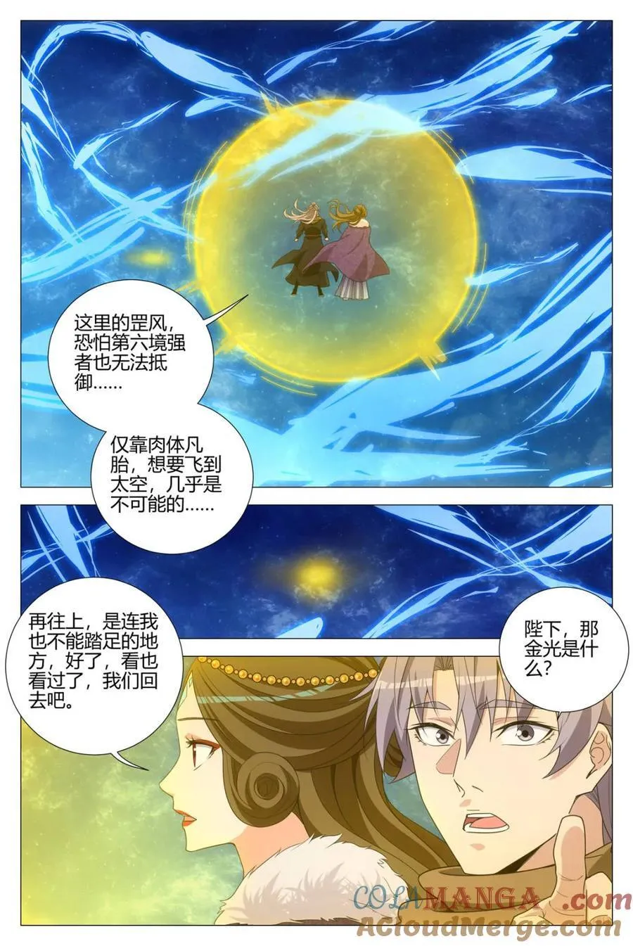 331九天罡风层 第8页
