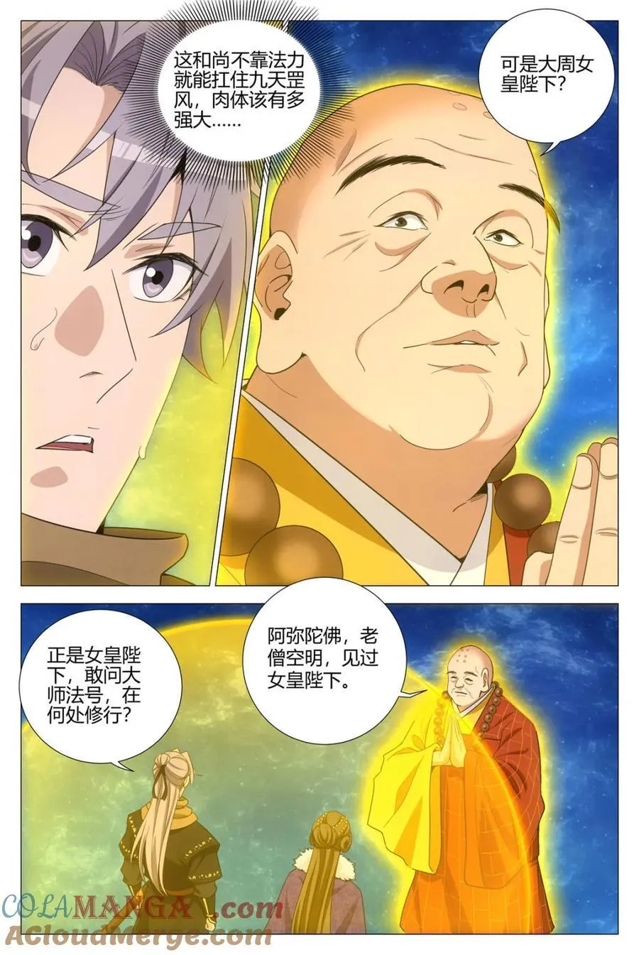 331九天罡风层 第10页