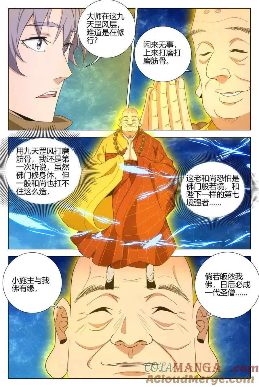 331九天罡风层 第11页